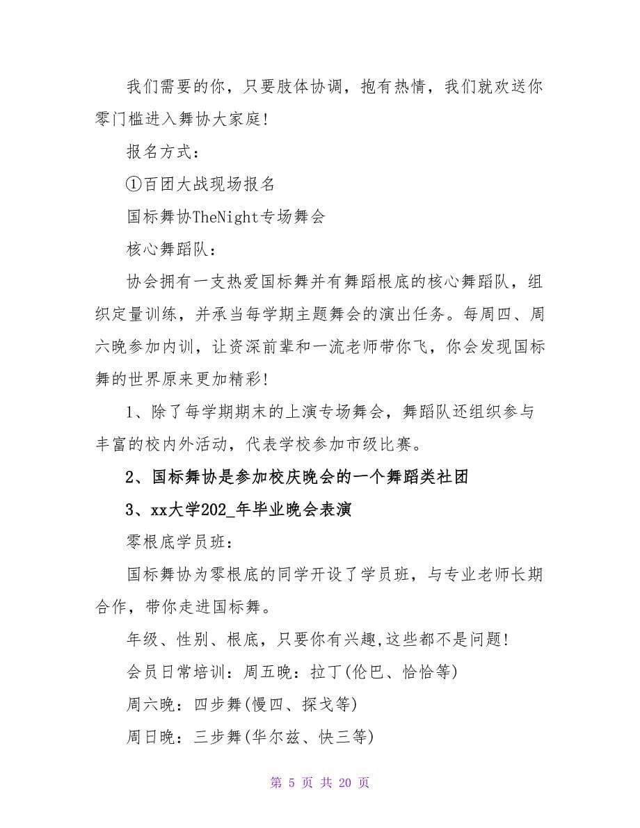 体育社团招新策划书.doc_第5页