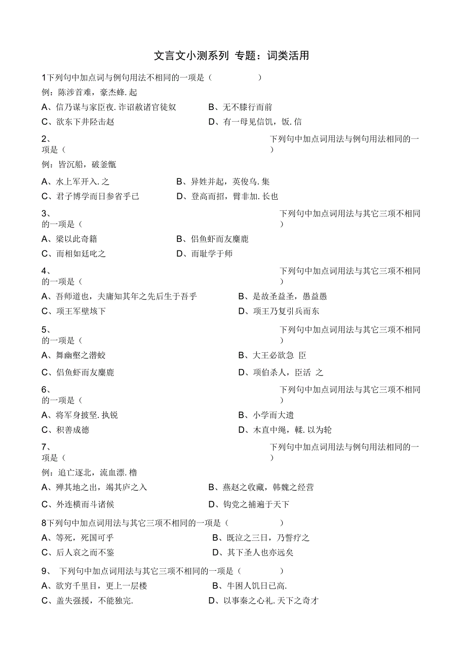 完整版)词类活用练习(含答案解释_第1页