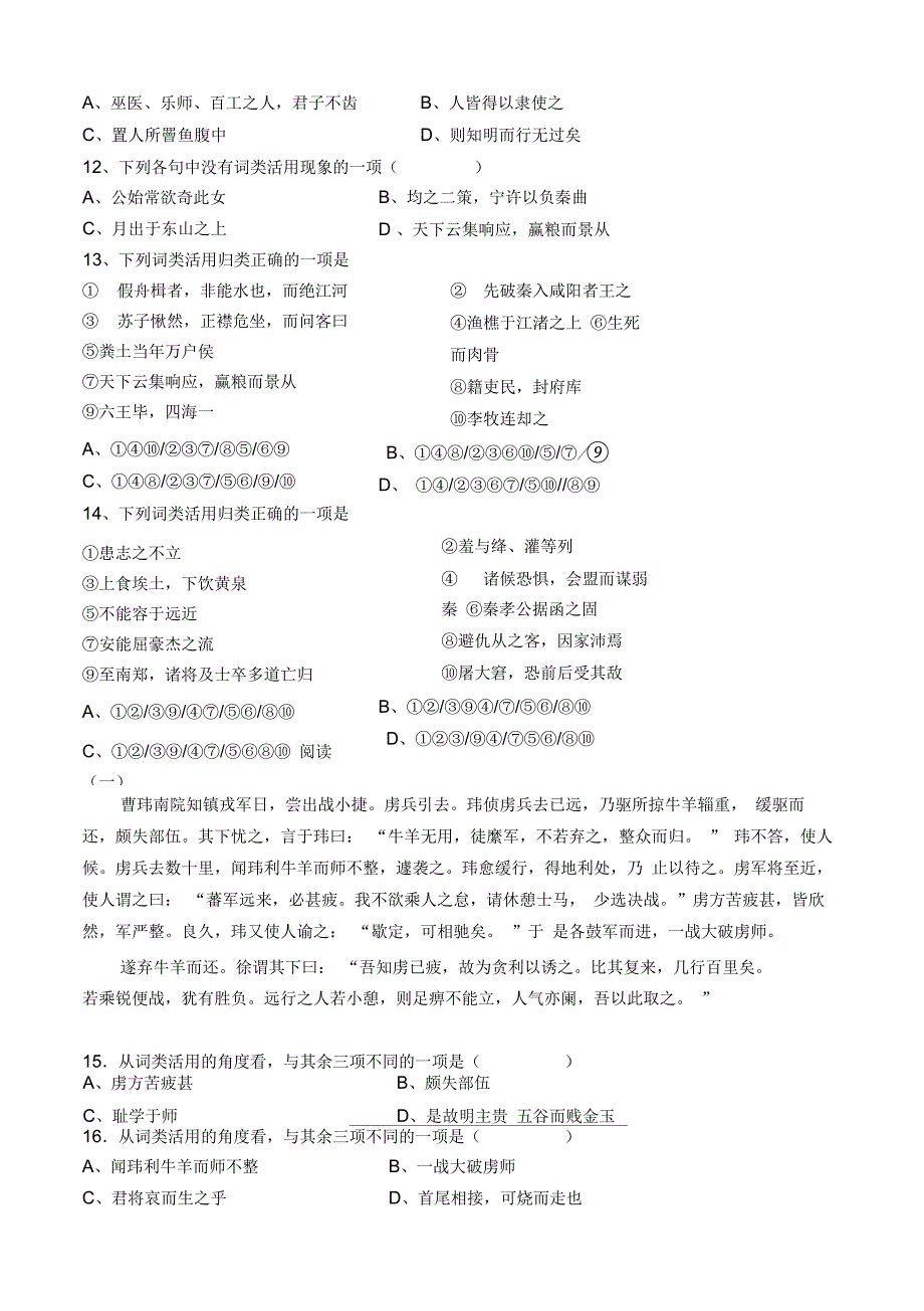 完整版)词类活用练习(含答案解释_第3页