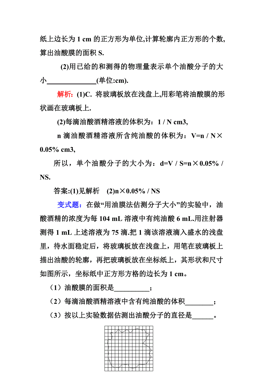 选修3-3分子动理论复习专题讲义(补课用)_第3页