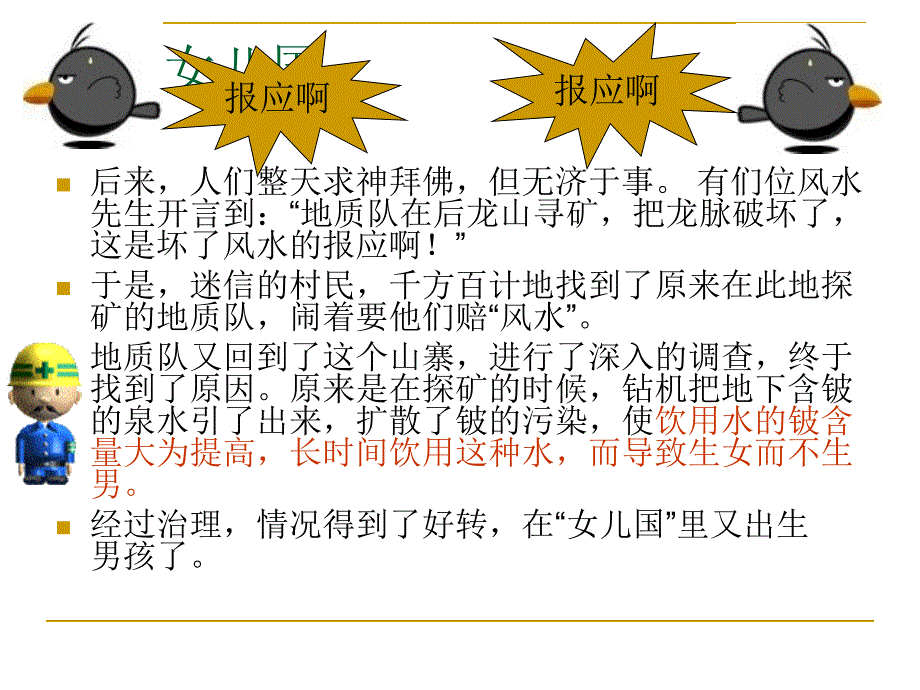 我们身边的化学初三化学讲座_第4页