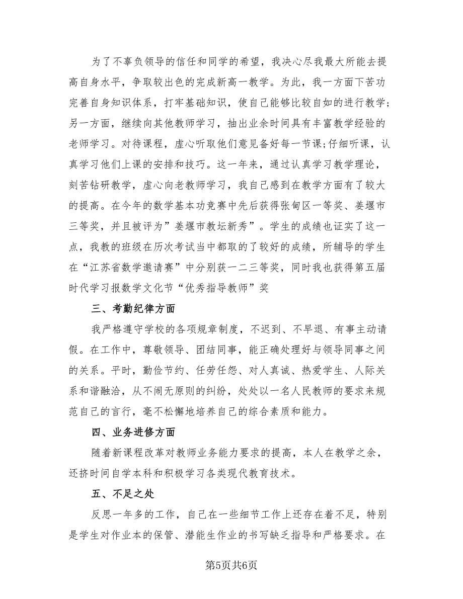 小学数学老师年度个人总结.doc_第5页