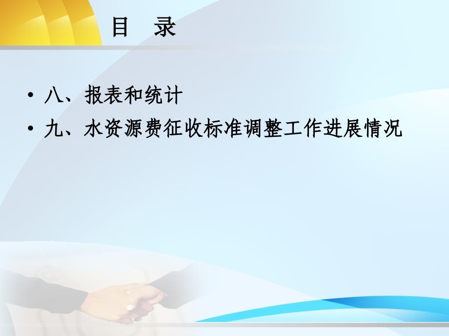 依法规范做好水资源费征收工作_第3页