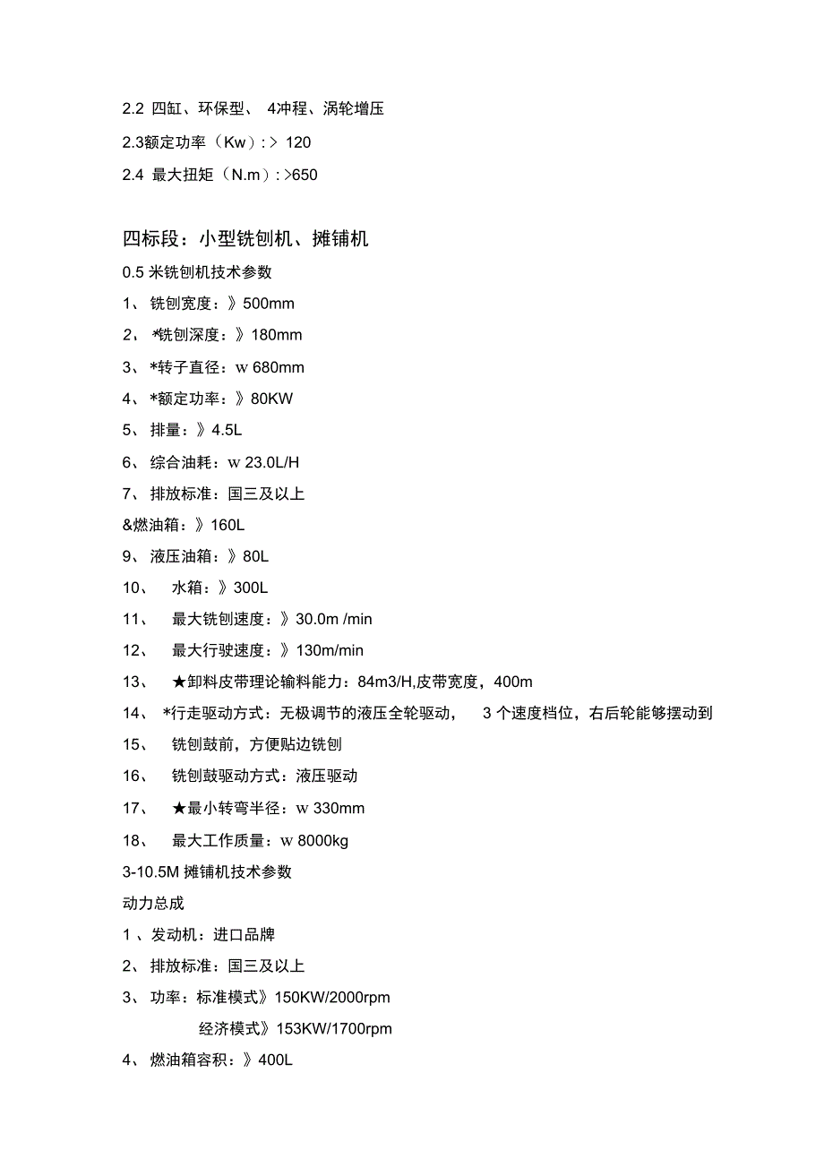 郑州政工程管理处2017第一批施工养护机械设备购置_第4页