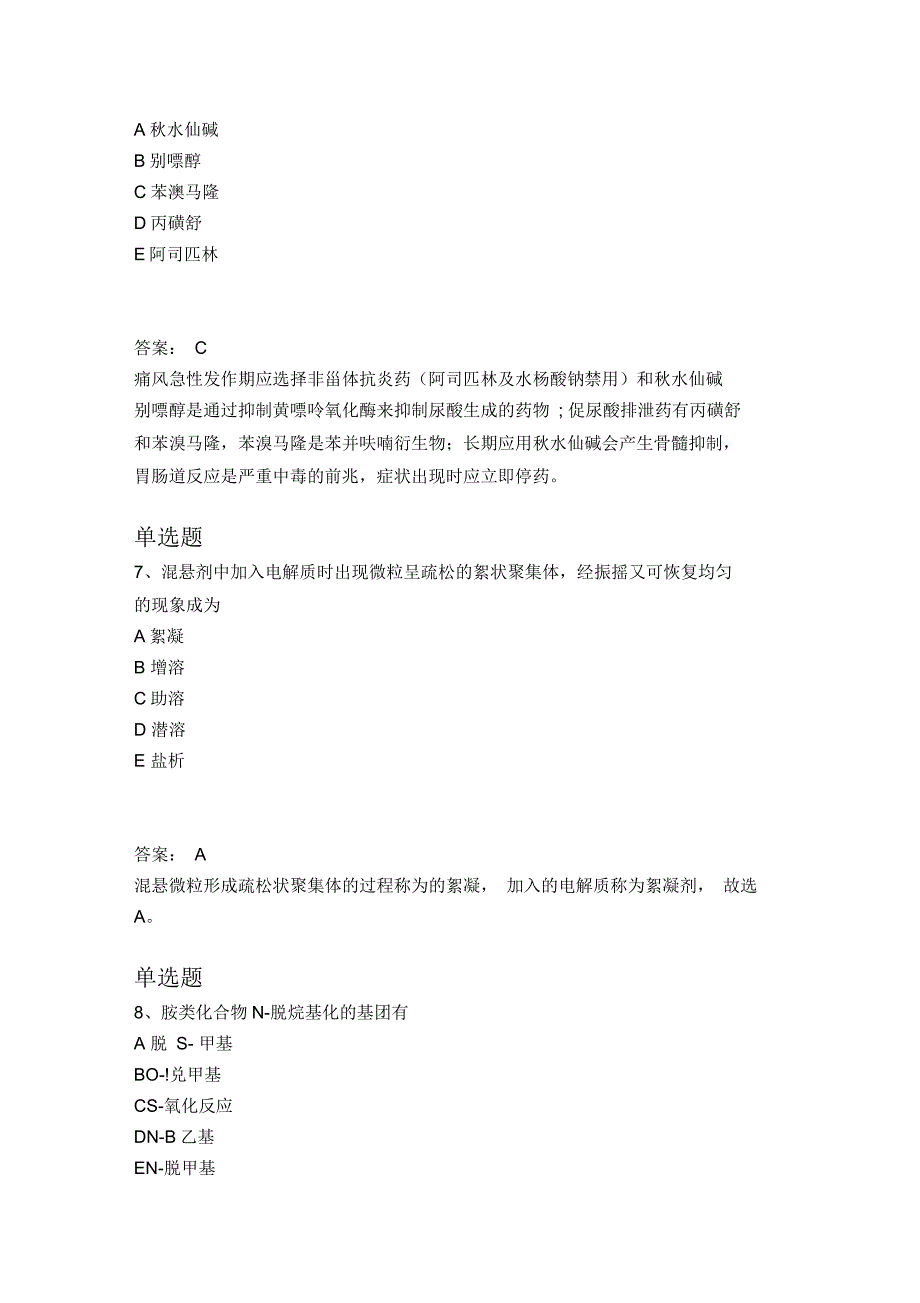 高级药学专业知识一练习题六_第3页