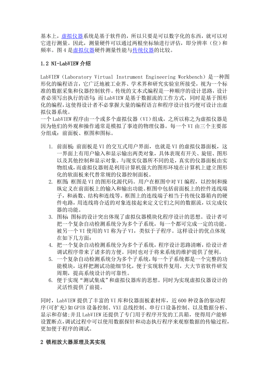 基于LabVIEW的锁相放大器及其应用.doc_第4页