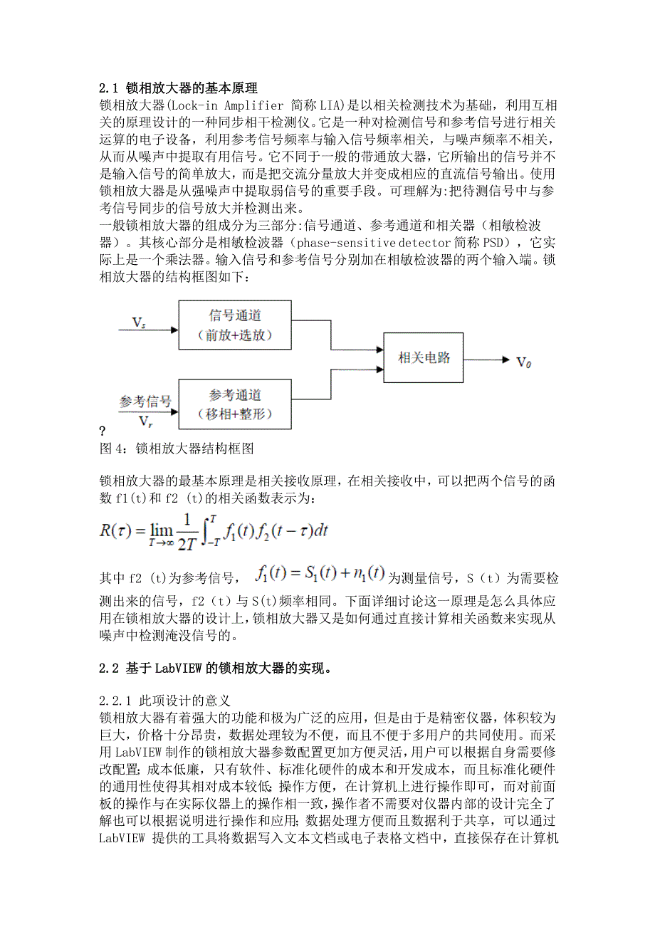 基于LabVIEW的锁相放大器及其应用.doc_第5页