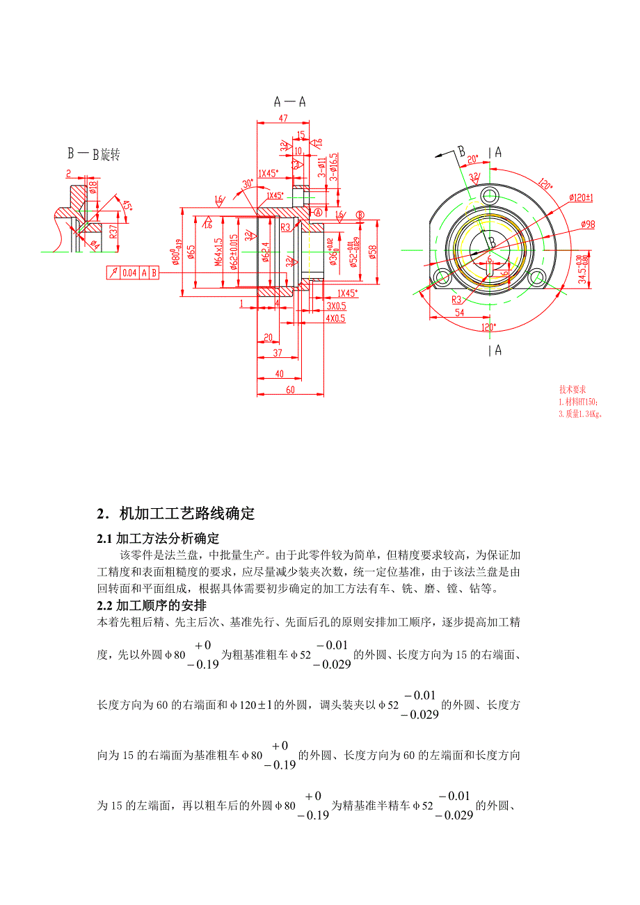 夹具课程设计_CA6140车床法兰盘84003工艺及夹具设计说明书_第4页