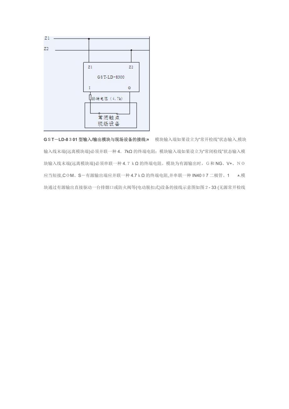 消防模块接线方法和接线图_第2页