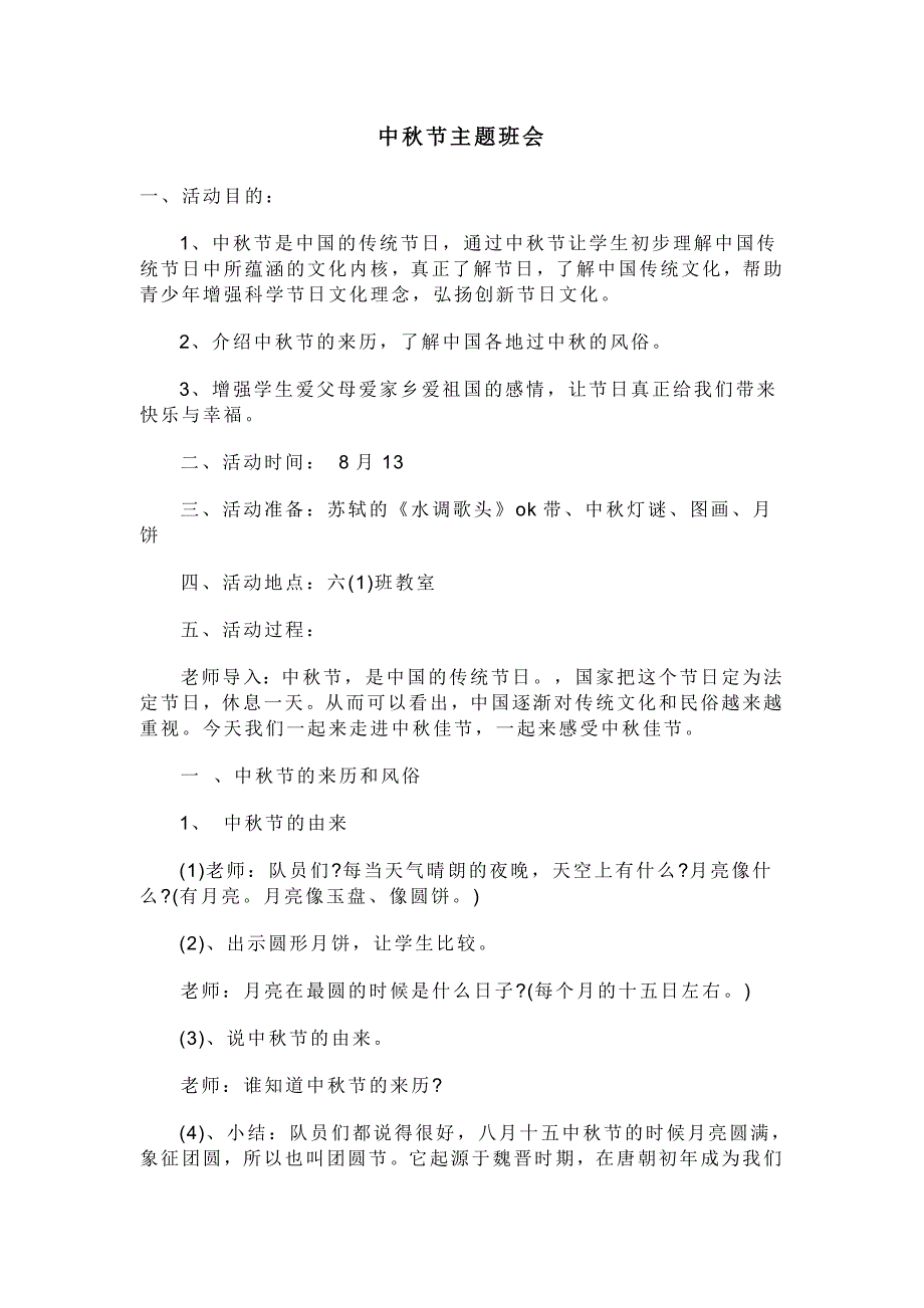 中秋节主题班会_第1页