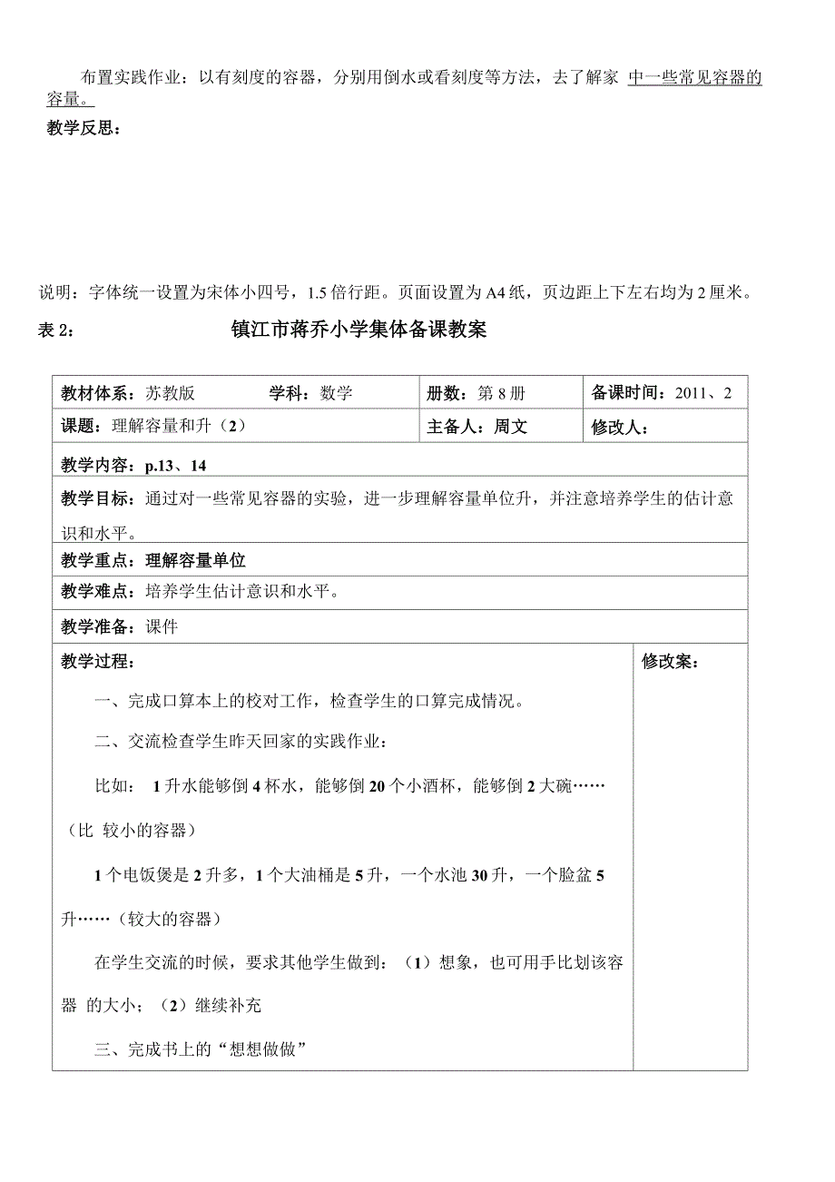 “理解容量和升”教学设计_第2页