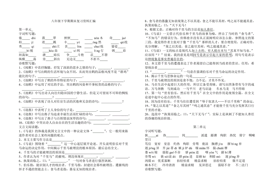 八年级下学期期末复习资料汇编_第1页