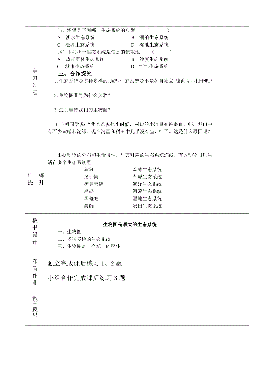 123生物圈是最大的生态系统_第2页