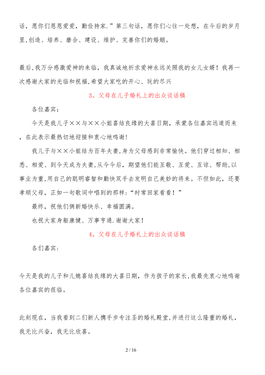 婚礼上父母致辞大全_第2页