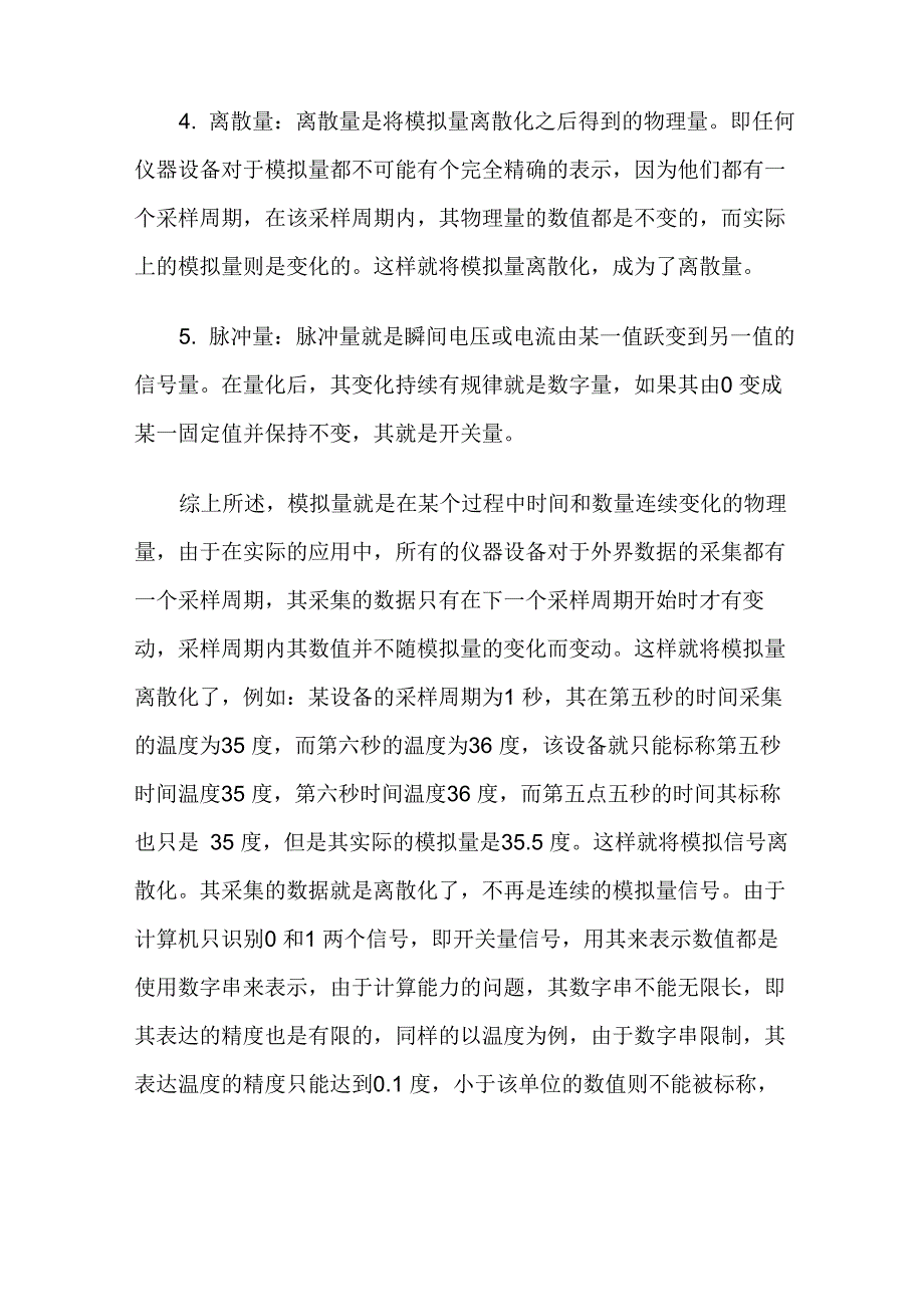 开关量模拟量概述_第2页