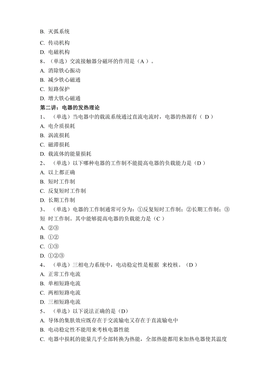 电器理论基础测验_第2页