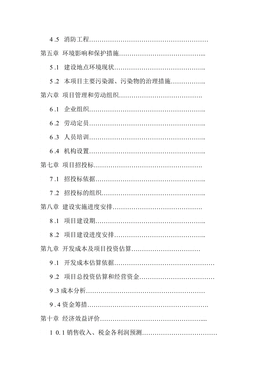 房地产开发有限公司高层底商住宅可行性报告_第3页