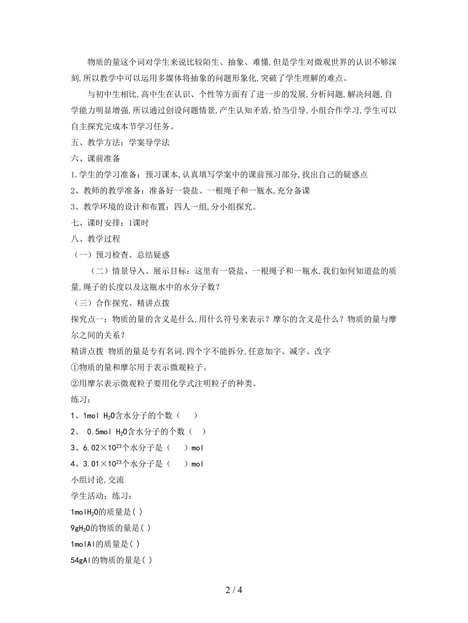 2019最新新人教版高中化学必修1《化学计量在实验中的应用》教案一.doc_第2页