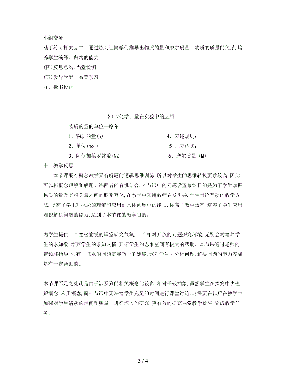 2019最新新人教版高中化学必修1《化学计量在实验中的应用》教案一.doc_第3页