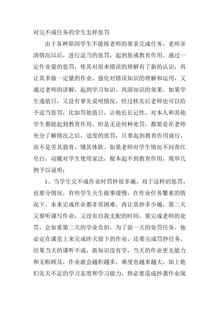 对小学生的惩罚办法.doc_第3页