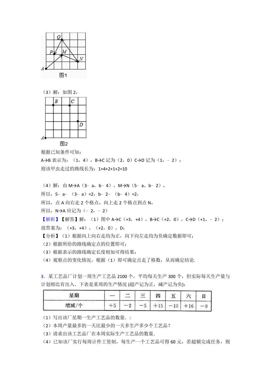 六年级数学培优综合训练题.doc_第2页