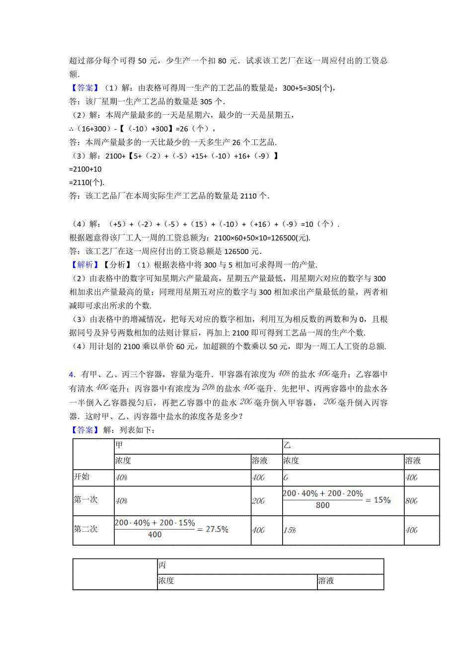 六年级数学培优综合训练题.doc_第3页