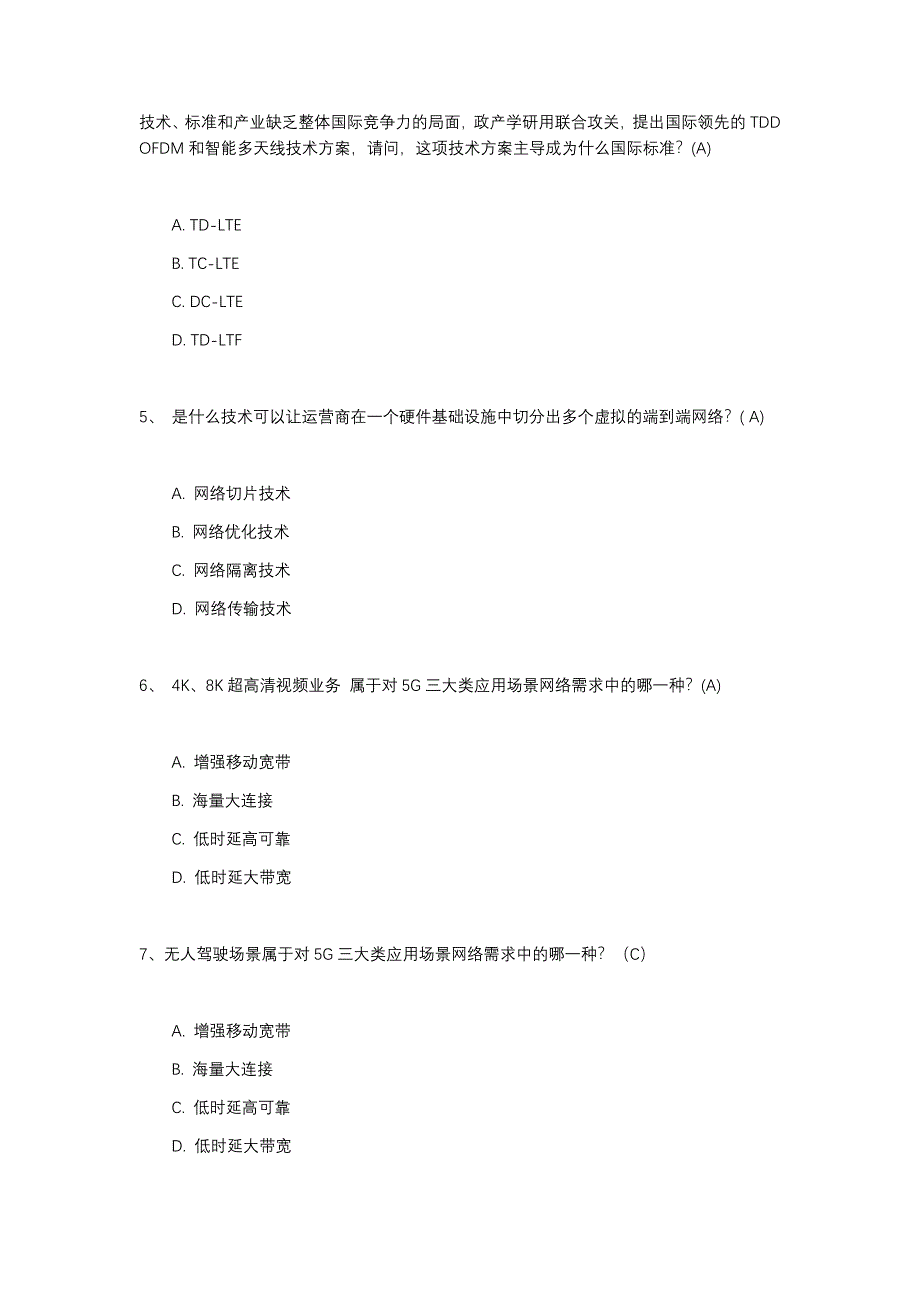 5G技术发展与未来应用习题库.doc_第2页