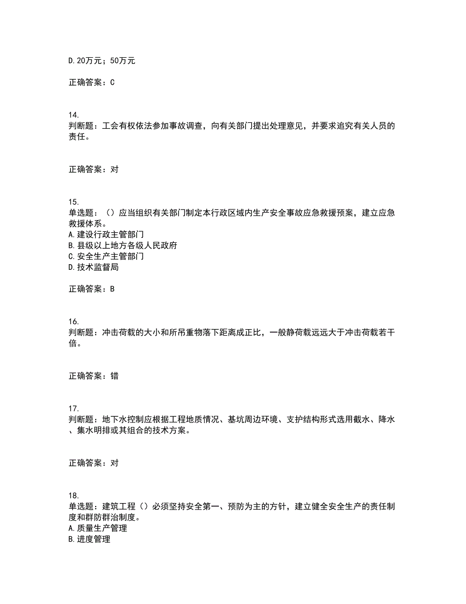 2022年广东省安全员C证专职安全生产管理人员考试试题考试历年真题汇总含答案参考3_第4页