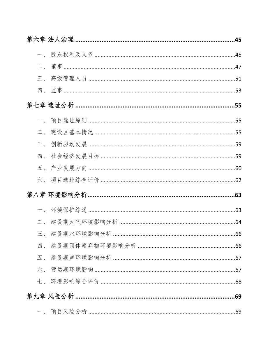 贵阳关于成立射频连接器公司可行性研究报告(DOC 77页)_第4页