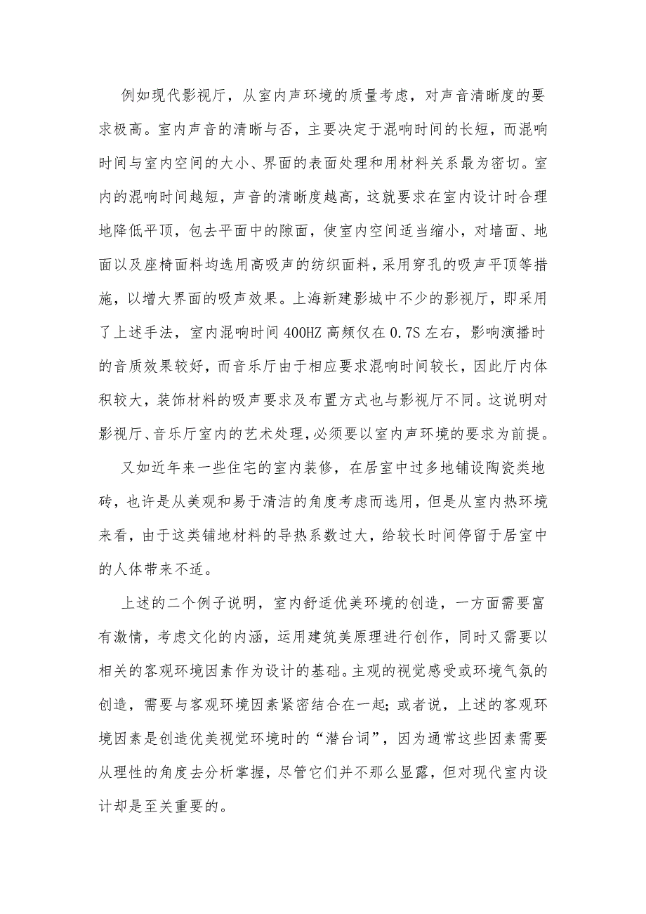 论室内设计分类.doc_第2页