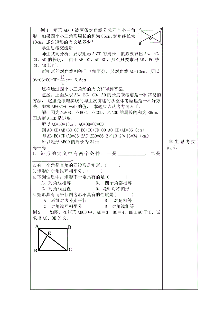 矩形的性质教案.doc_第3页