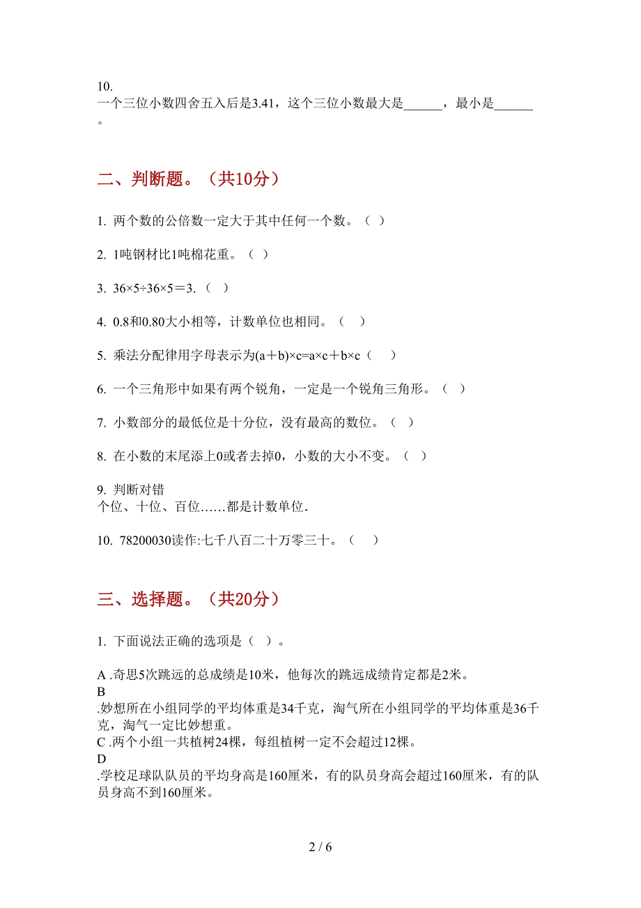 苏教版四年级数学上册第一次月考试卷总汇.doc_第2页