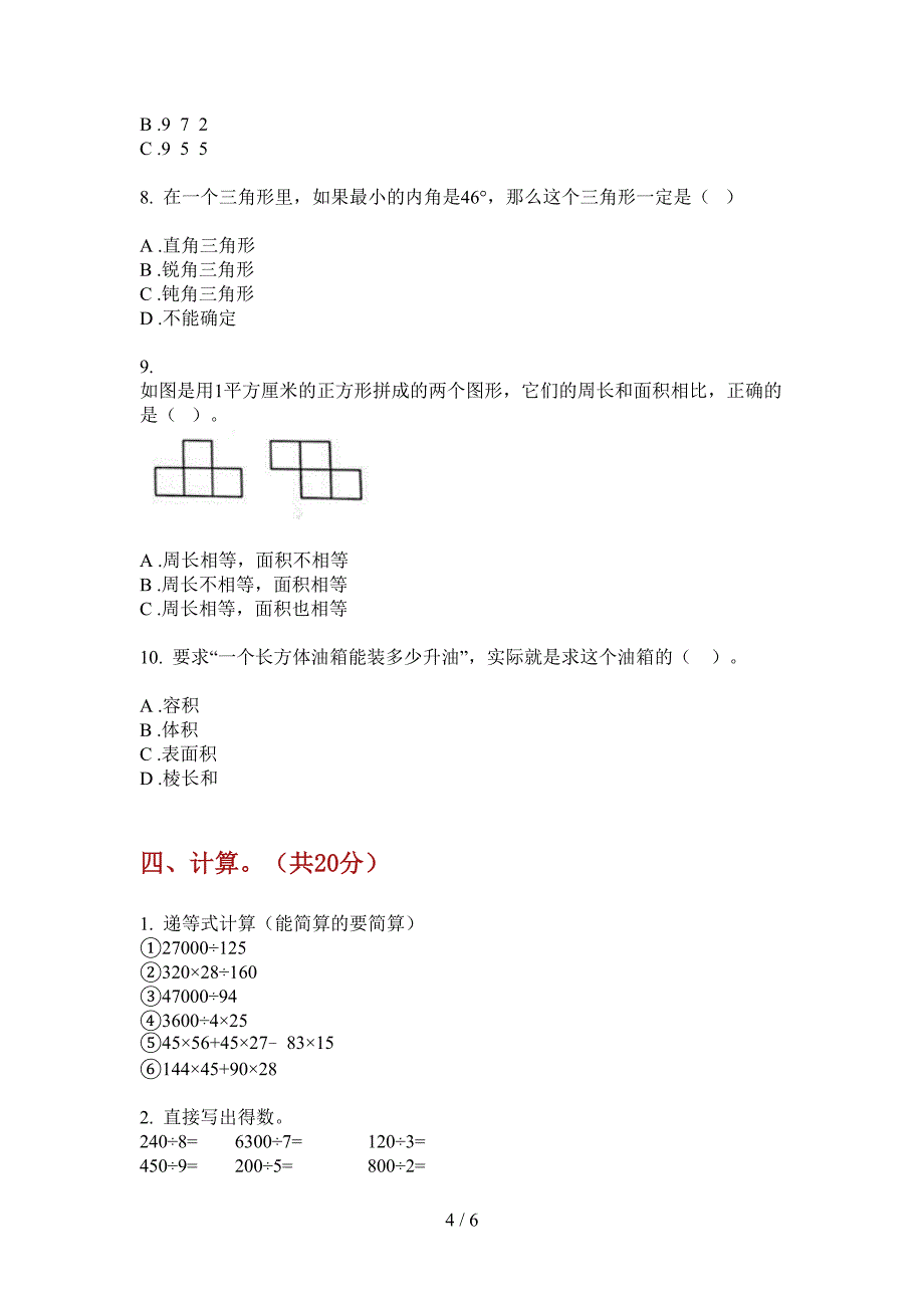 苏教版四年级数学上册第一次月考试卷总汇.doc_第4页