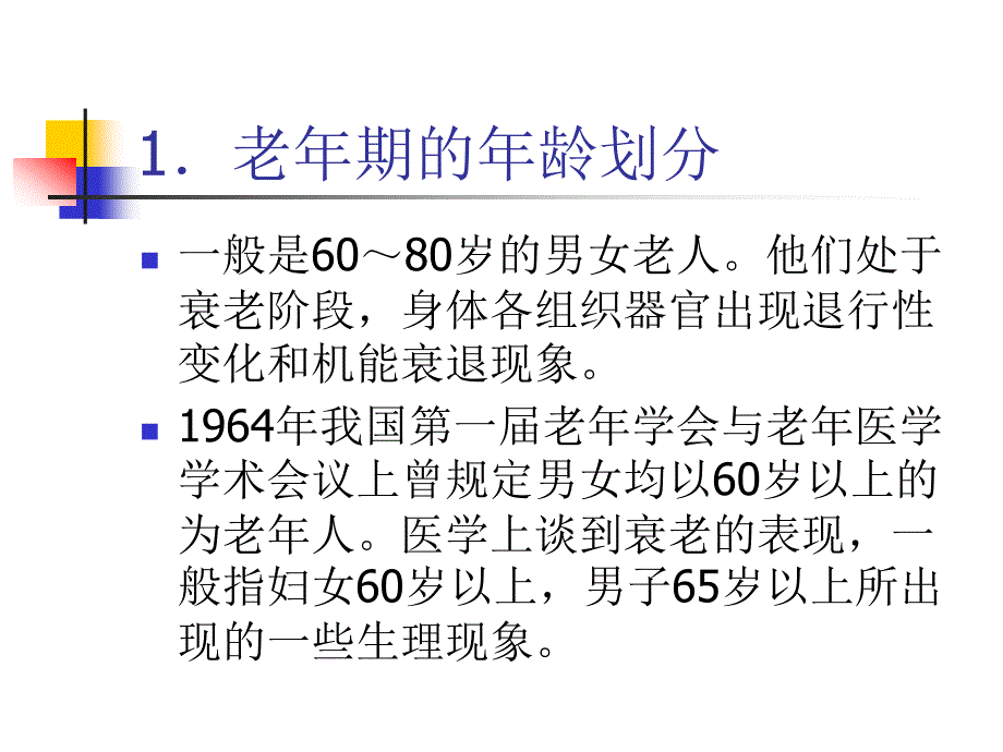 体育保健学4,5,6老年儿童女子卫生_第2页