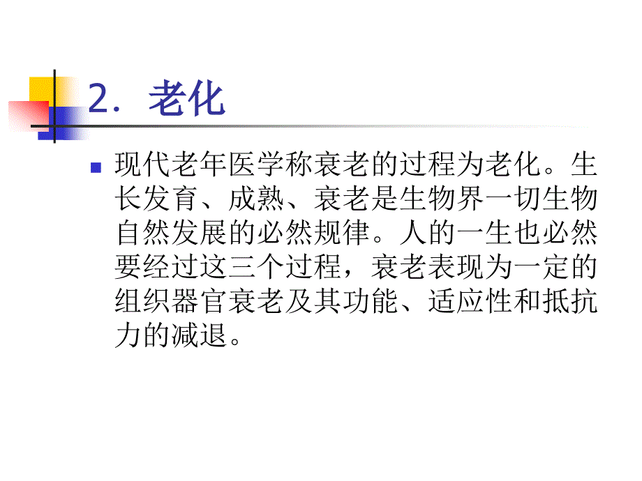 体育保健学4,5,6老年儿童女子卫生_第3页