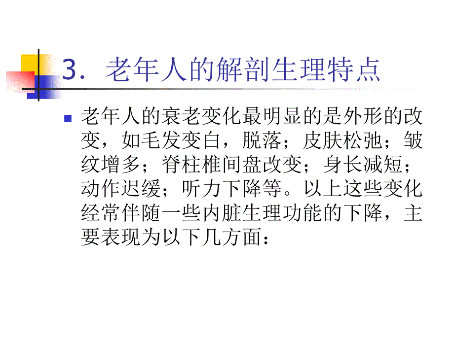 体育保健学4,5,6老年儿童女子卫生_第4页