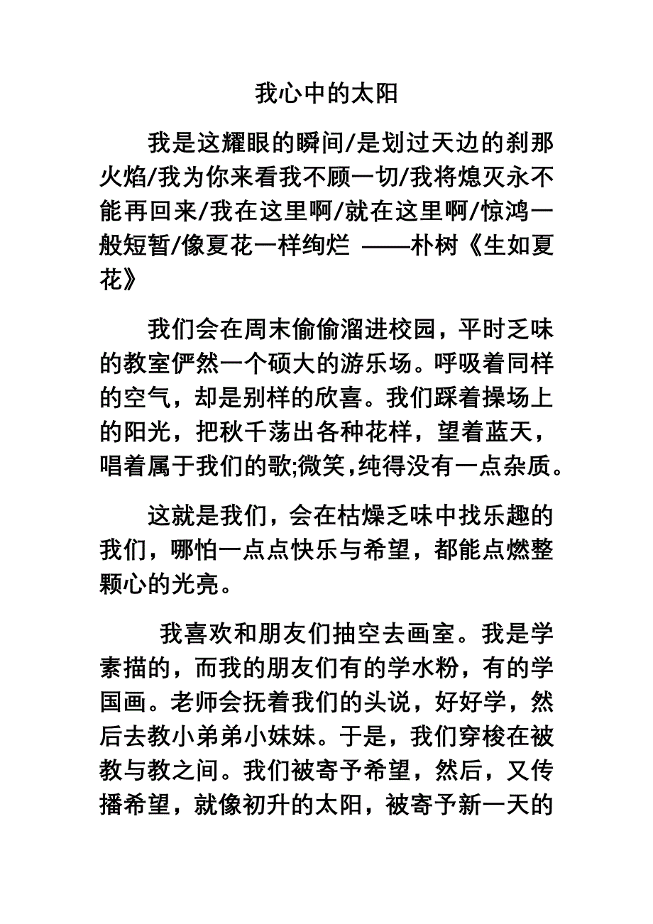 我心中的太阳.doc_第1页