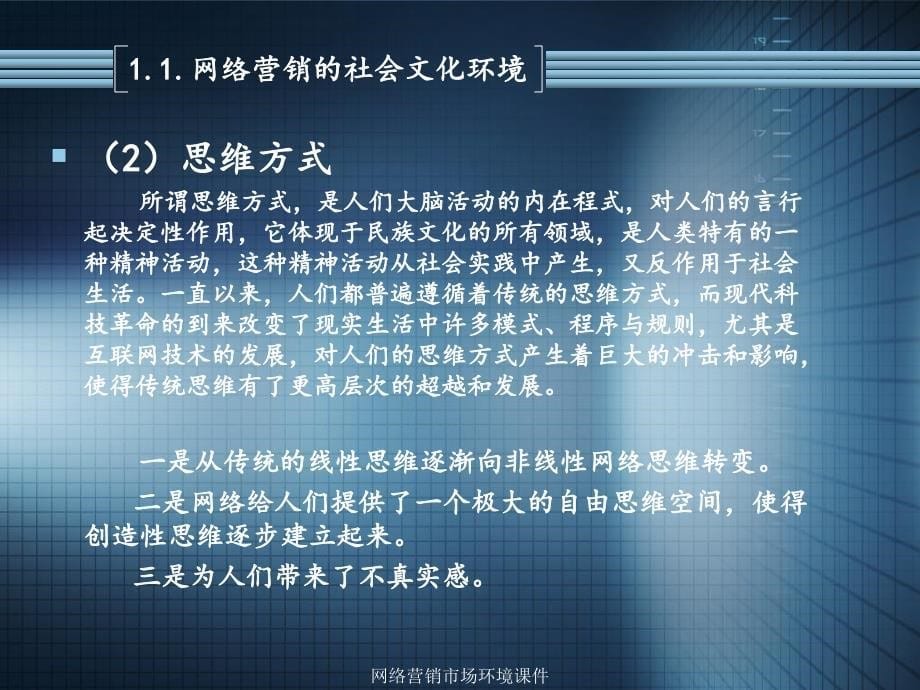 网络营销市场环境课件_第5页