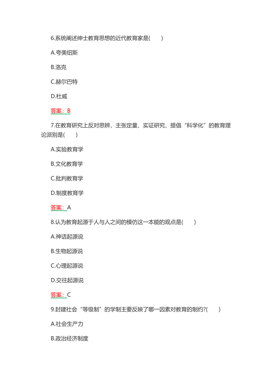 2022年成人高考专升本教育理论考试真题【附：答案及考试知识点汇总】.docx_第3页