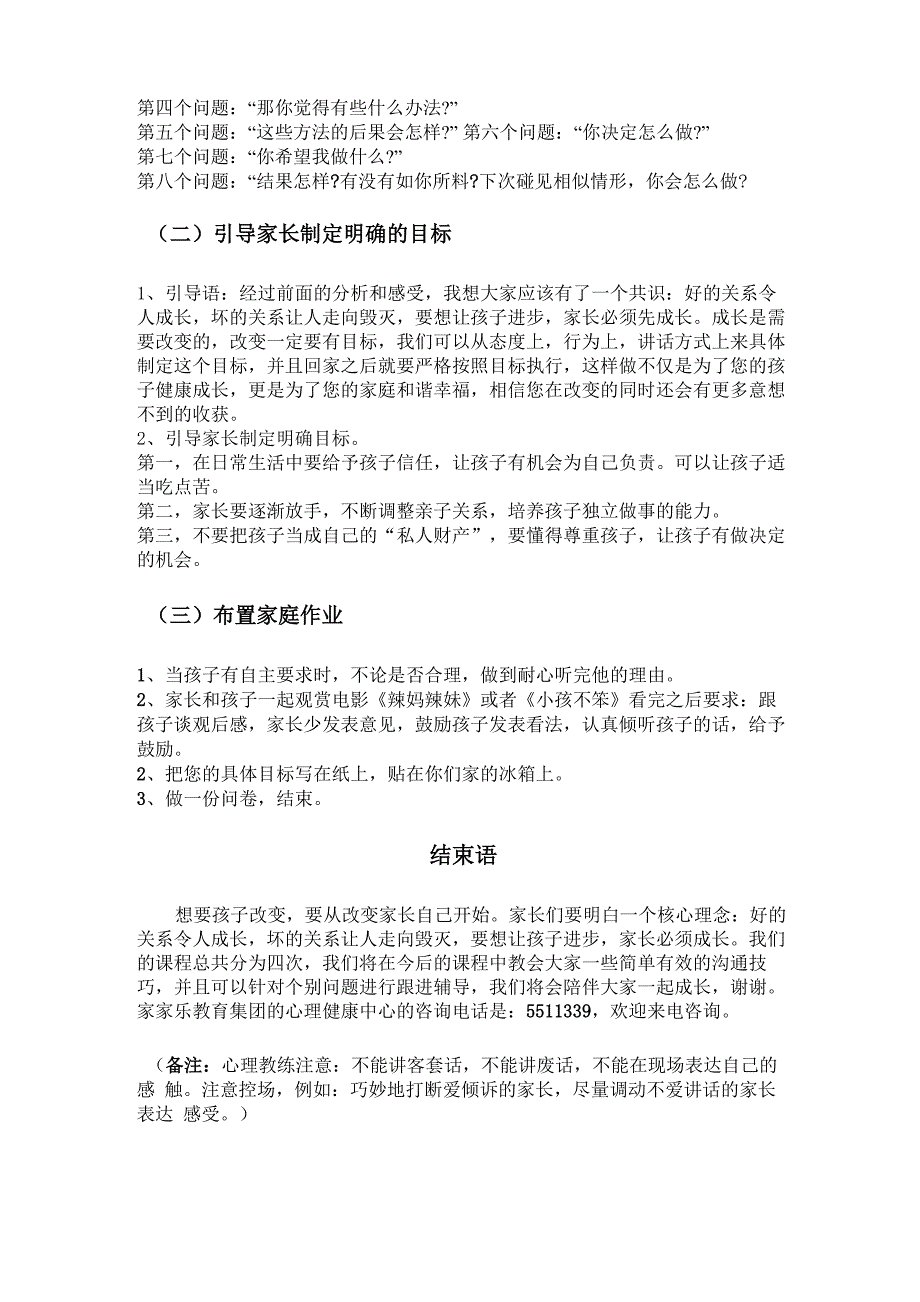 干涉型家长的干预课程设计_第4页