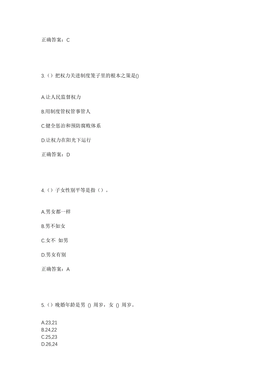 2023年浙江省台州市黄岩区北洋镇小里桥村社区工作人员考试模拟题含答案_第2页