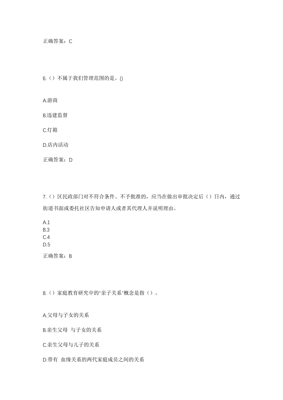 2023年浙江省台州市黄岩区北洋镇小里桥村社区工作人员考试模拟题含答案_第3页