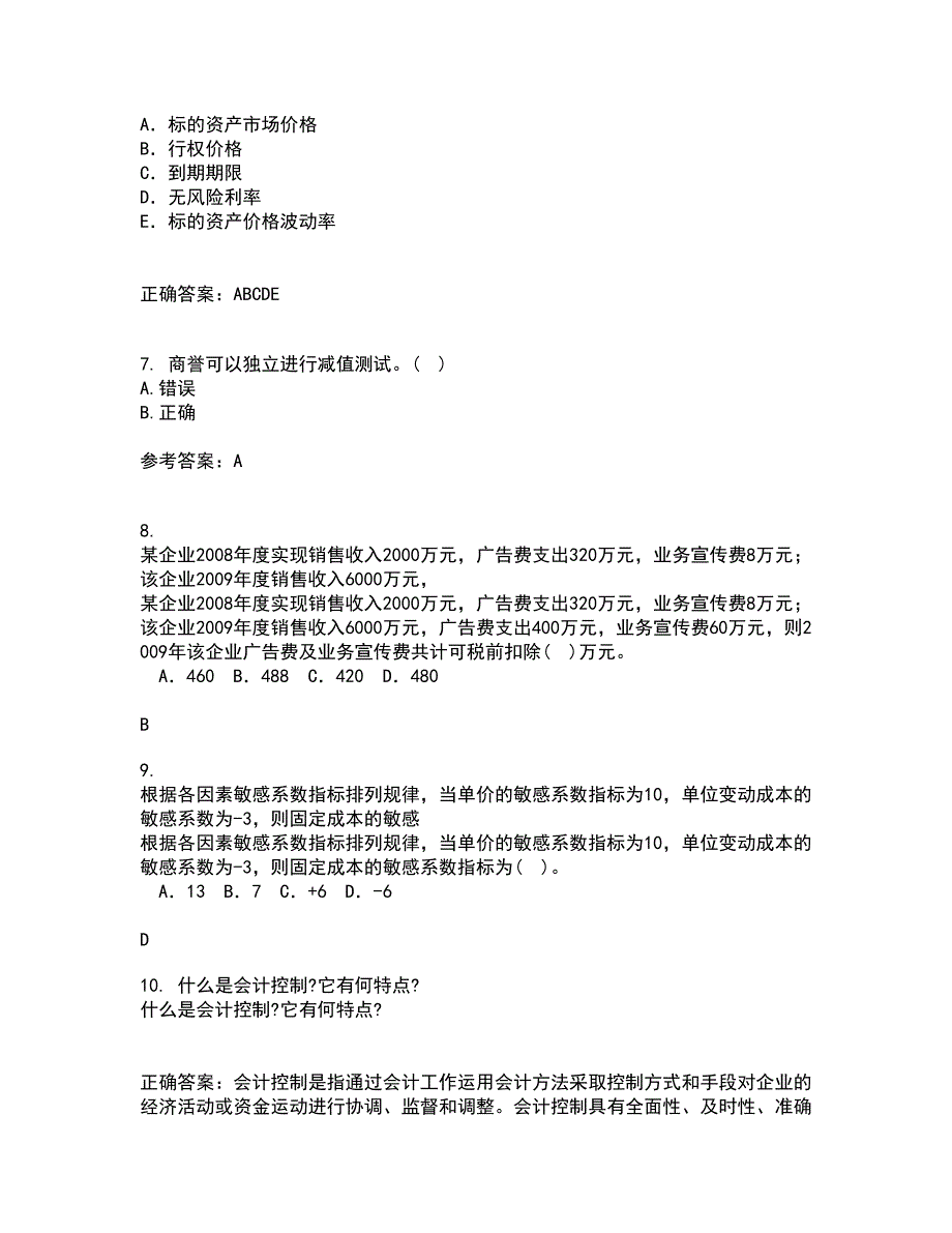 南开大学22春《高级会计学》离线作业二及答案参考13_第2页