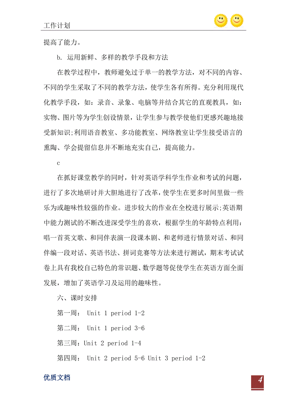 教师新学期工作计划5篇_第5页