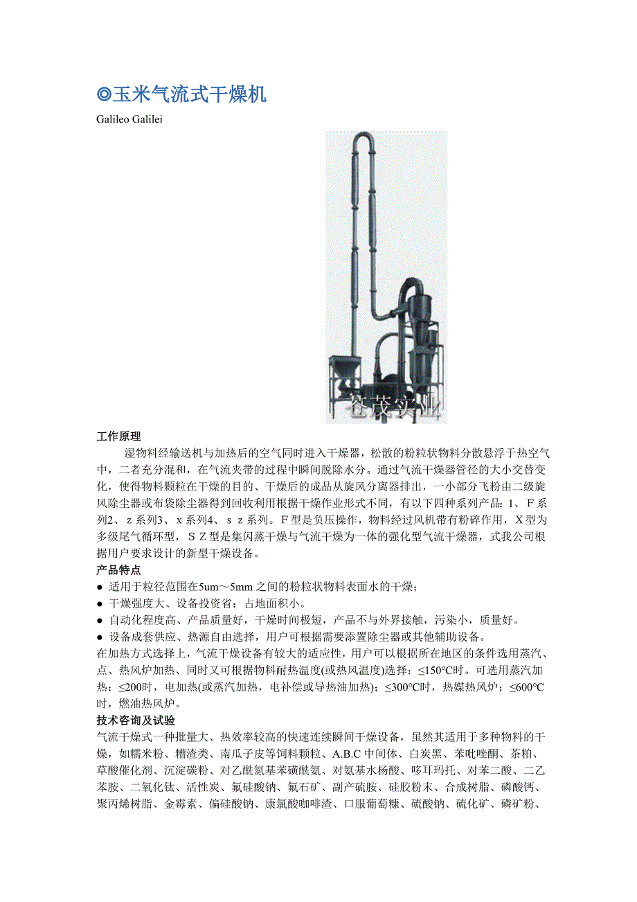 大型玉米烘干机.doc_第5页