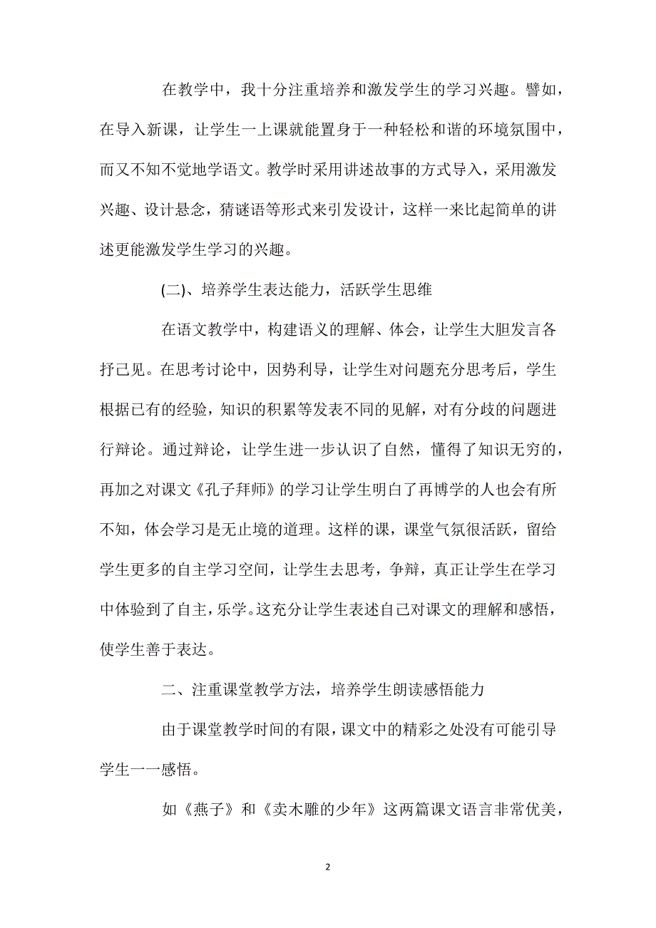 三年级期末语文教学工作总结.doc_第2页