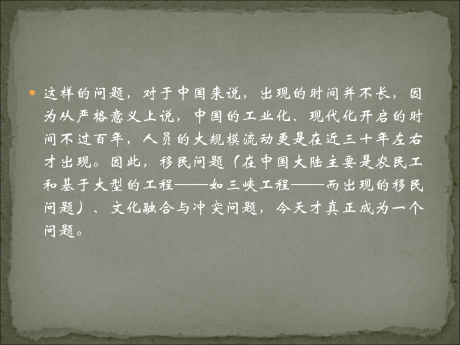 如何理解生活在别处的边缘人帕社会学思想2_第4页