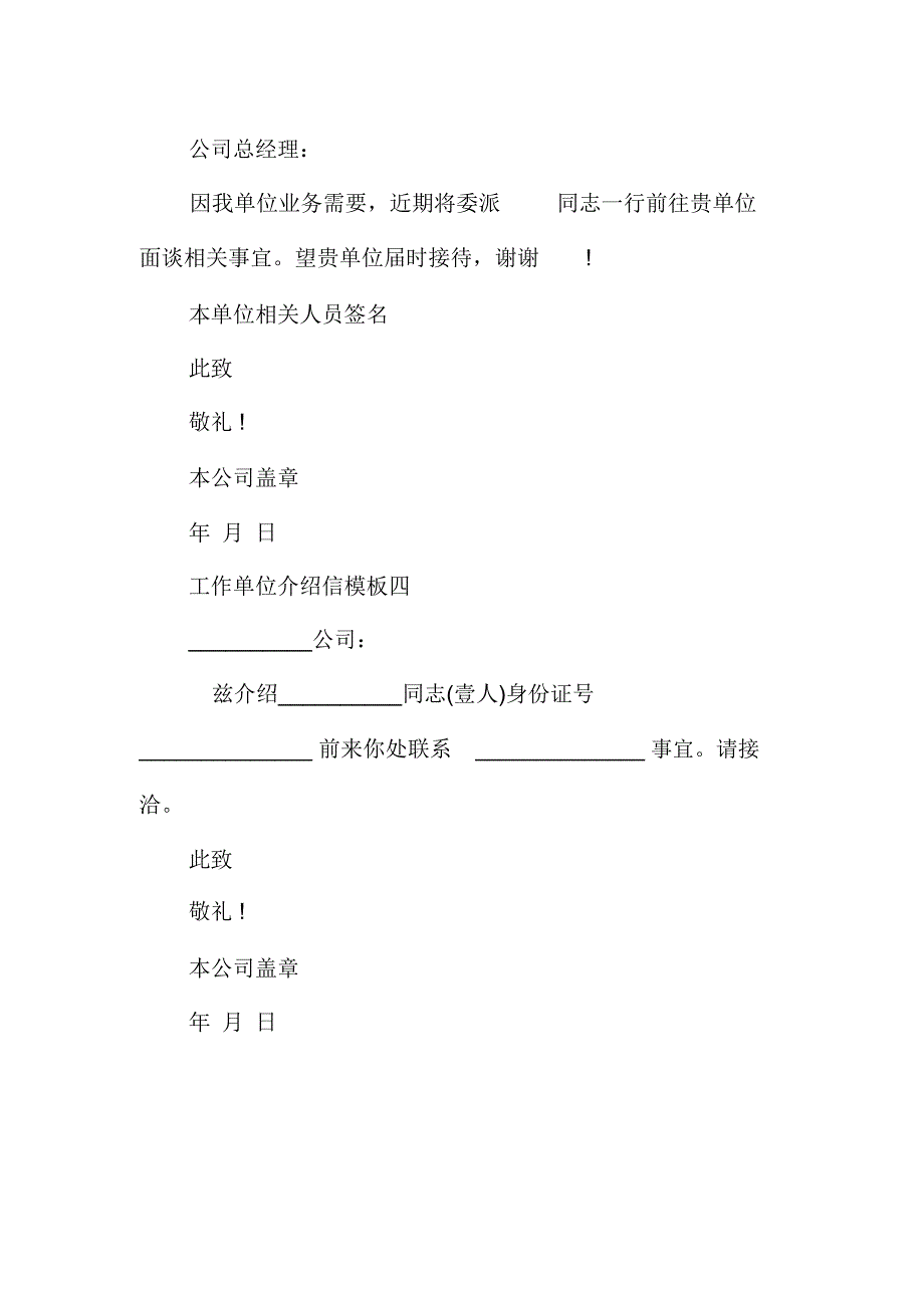 工作单位介绍信模板_第2页