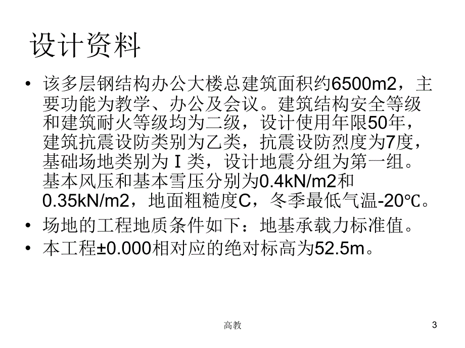 钢结构多层办公楼【知识相关】_第3页