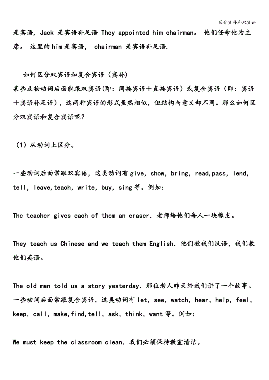 区分宾补和双宾语.doc_第2页